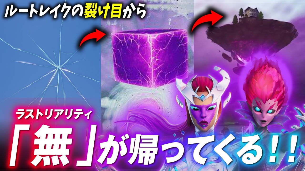 【サクッと考察】裂け目からキューブが帰ってくる！？いろんな伏線が隠されていました。【シーズン４】【フォートナイト考察】