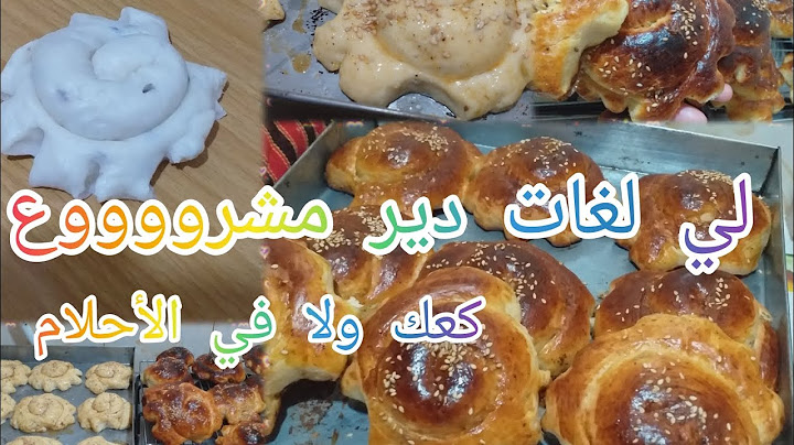 جيتكم بوحد# الكعك شانقولك ناجح مليار والبنة منزيدكش.جربيه وحكمي مع كل أسرار نجاحو
