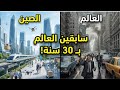 الصين كوكب آخر عايشين بـ 2050 وإحنا لسا بـ 2025 