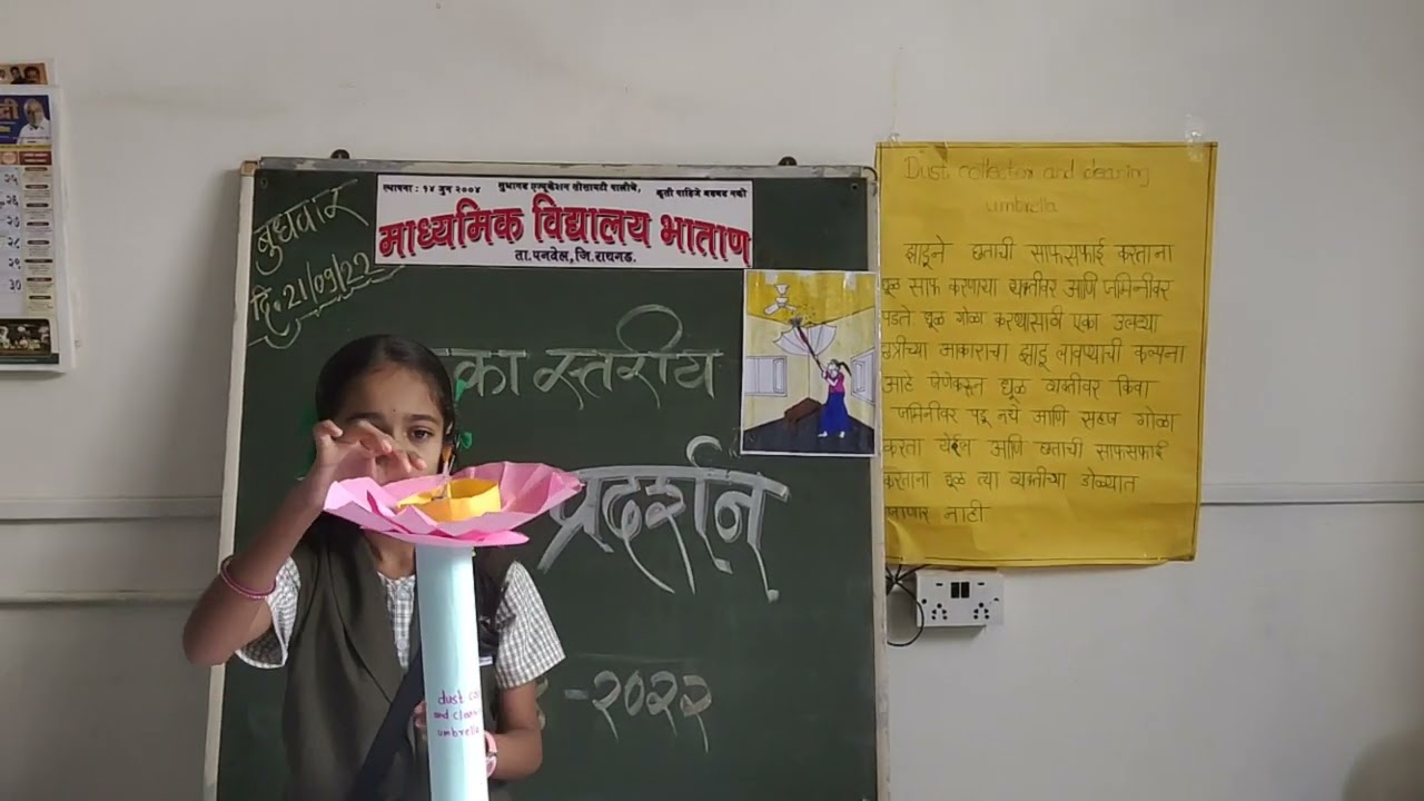 Dust Collector & Cleaning Umbrella तालुका स्तरीय विज्ञान प्रदर्शन 2021
