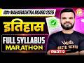 Itihas Class 10th Marathon Part 2 | Class 10 Itihas Complete Syllabus Revision MH Board | Suyog Sir