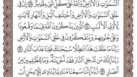 سورة آل عمران الشيخ ياسر الدوسري صفحة ٧٥