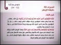 حقيقة الإيمان النصوص المختارة 12 34