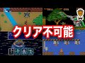 絶対クリア不可能なゲーム4選