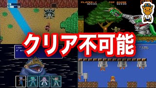 絶対クリア不可能なゲーム4選