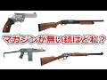 【語源が違う】マガジンとクリップとシリンダーは何が違うのか?