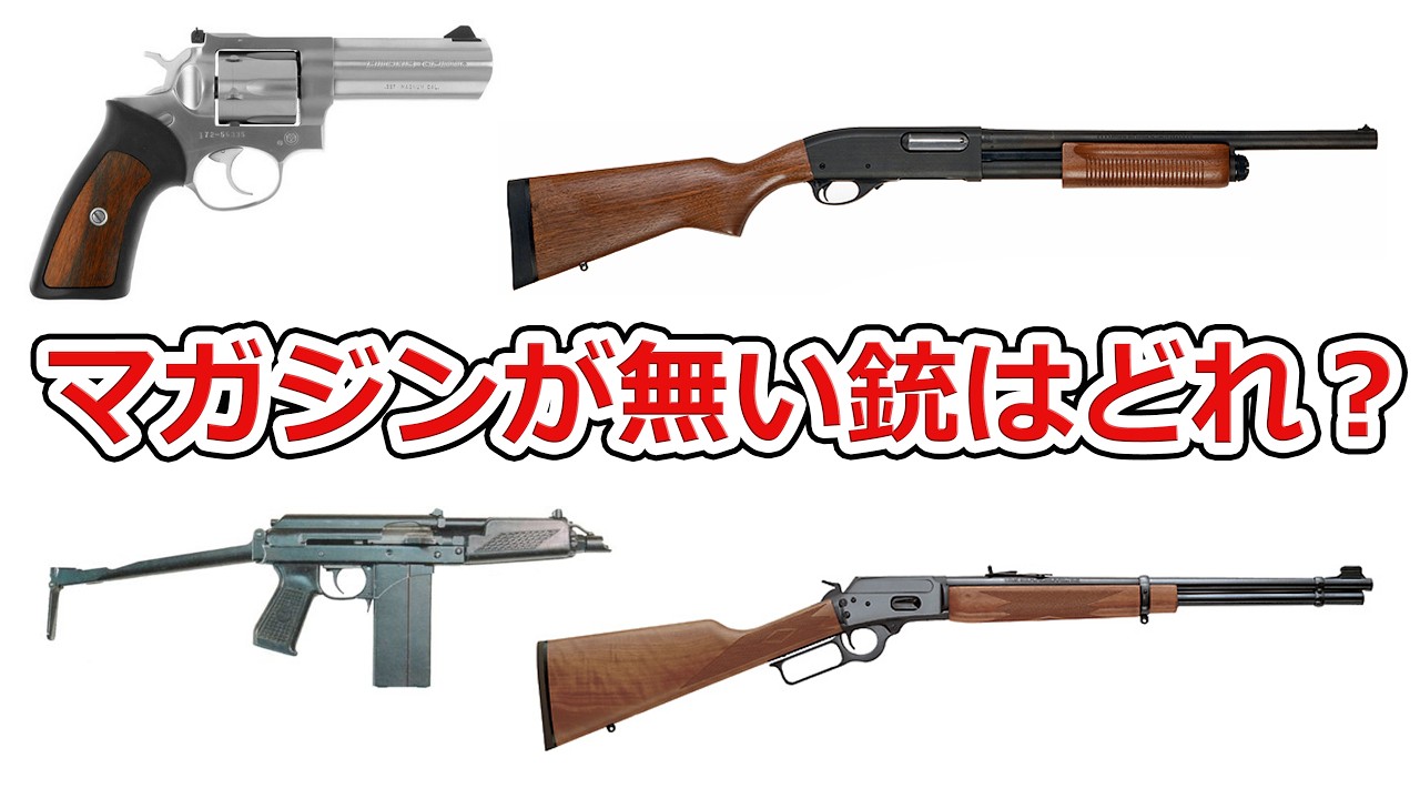 【語源が違う】マガジンとクリップとシリンダーは何が違うのか?