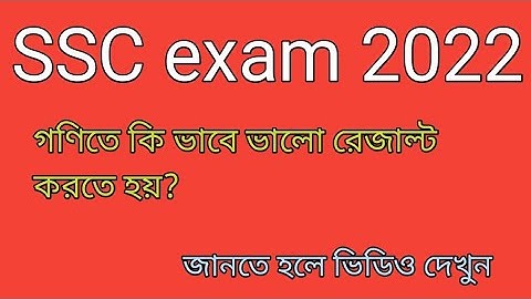 ssc Exam 2022| Ssc math Suggetion