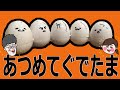 ぐでたまの当たりくじ！「あつめてぐでたま」を引いてみた！