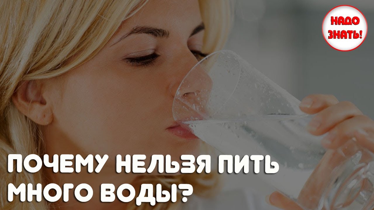 Кому нельзя пить воду. Нельзя пить много воды. Почему нельзя пить много воды. Как избавиться от жажды воды. Пить сразу много воды.