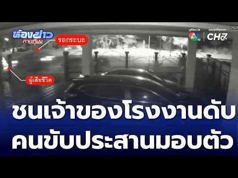Driver Who Struck and Killed Factory Owner Surrenders