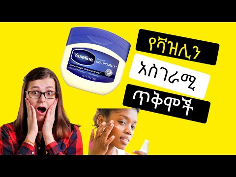 ቪዲዮ: በእንግሊዘኛ ምን ይጠበቃል?