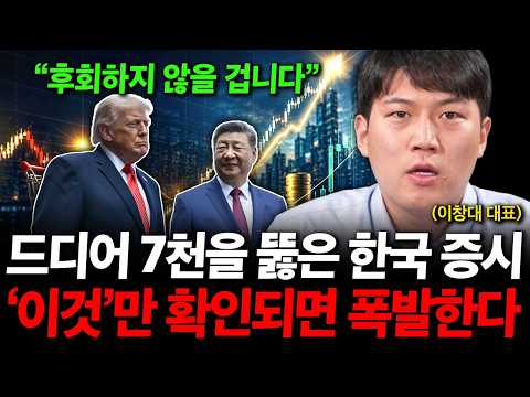 "South Korean stock market finally breaks through 7,000" Once you confirm 'this', it will explode...