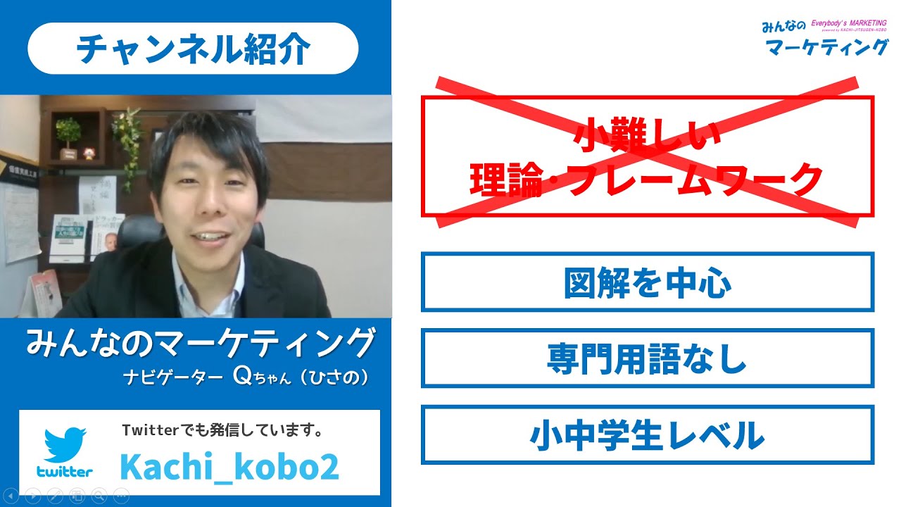お客様の視点で繁盛する為に たった１つ注視するポイントとは みんなのマーケティング 日本一やさしいマーケティング戦略の基礎教室