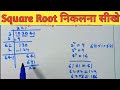 Square roots long division methodsquare root nikalna sikhesquare rootmithilesh online gyan
