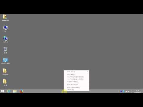 Windows8.1 起動時にタイル画面ではなく、すぐにデスクトップ画面を表示させる方法