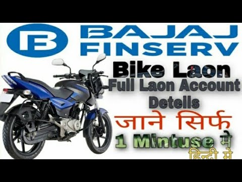 How to Check bajaj finance bike loan full details |Aman_Info