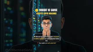 🖥️ India's Mind-Blowing Weather Supercomputer! 🤯🇮🇳 | #n9bcreations #shorts #tech #india
