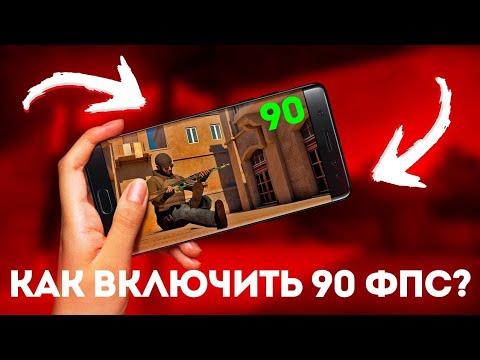 Как сделать 90 герц на телефоне Samsung 📱 - YouTube