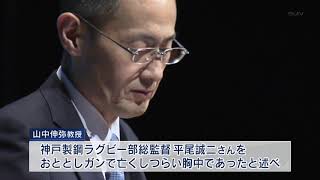 山中伸弥教授が神戸で語る　iＰＳ細胞の未来は？