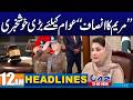 Maryam Ka Insaf  | 12AM News Headlines | 12 February 2026 | City 42
