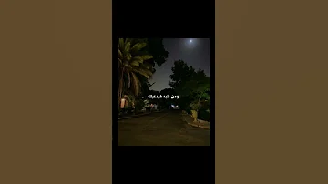 وسيب بكره بقا لي بكره 