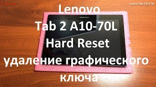 Lenovo Tab 2 A10-70L Hard Reset , сброс до заводских настроек , удаление графического ключа