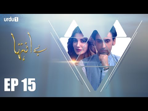 Be Inteha - Episode 15 | Urdu1 ᴴᴰ Drama | Rubina Ashraf, Sami Khan, Naveen Waqar, Waseem , Abbas,