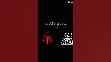 سورة الحشر من آية ١٦ الى اية ١٧ ياسر الدوسري❤️