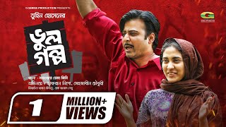 New Bangla Natok 2020 || Bhul Golpo || ভুল গল্প || Afran Nisho || Mehazabien Chowdhury || G Series