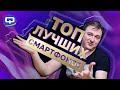 Топ смартфонов среди флагманов. На начало 2022 года.