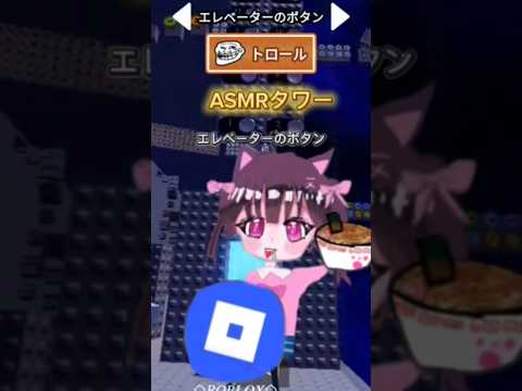 🎶〜ASMRタワー〜♬【エレベーターのボタン】チャンネル登録ﾎﾟﾁｯﾄﾅ(｀ω´)☞▦