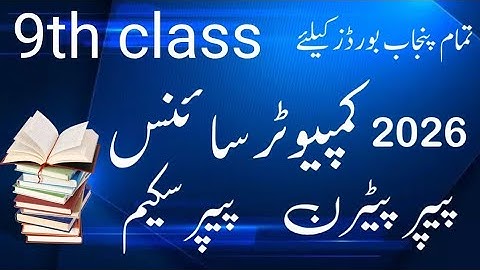 9th class computer science paper pattern 2026.computer science paper scheme 9th class 2026.gusspaper