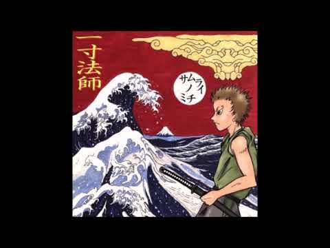 一寸法師 - サムライノミチ (2003.06.04) - YouTube