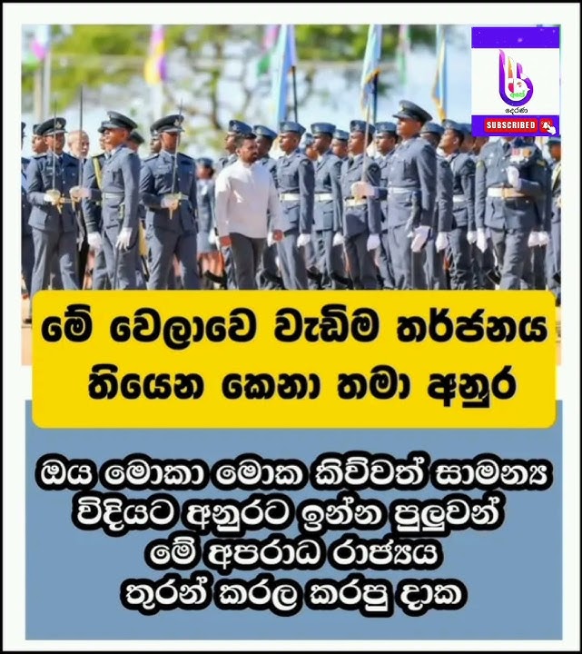ඒ මනුස්සයා අනුර ලොක්කා පස්සෙන් යනවද නැද්ද තීරණය කරන්නේ යුධ හමුදාව... #wadan