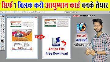 1क्लिक में आयुष्मान कार्ड बनाये | 1click ayushman Card print Action file | Ayushman card Action file