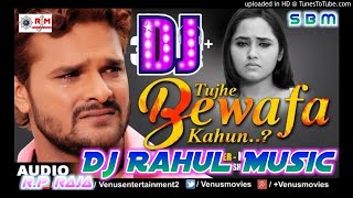 Tujhe Bewafa Kahun Ki Kuch Or Kahu Khesari Lal Yadav Dj Rahul 