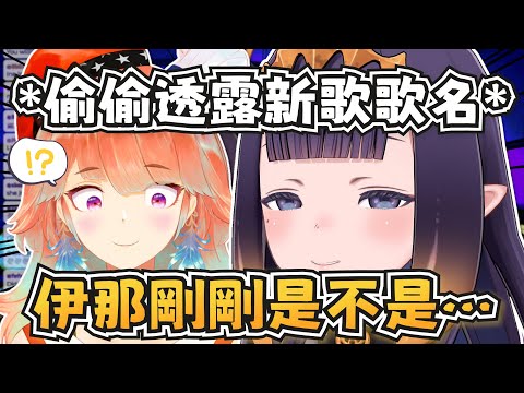 祭司又偷偷給我們暗示？還好店長有注意到w【Ninomae Ina'nis/Takanashi Kiara】【hololive-EN】【中英字幕】