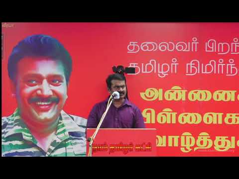 26-11-2020 தலைவர் பிறந்த நாள் - தமிழர் எழுச்சி நாள் பொதுக்கூட்டம் - மதுரவாயல் | Seeman LIVE