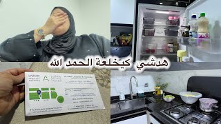     أخيراً خرجات النتيجة 😳 شوفو كيف داز نهاري مع …..🚨 �