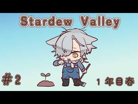【Stardew Valley】何してたか忘れました【Vtuber】