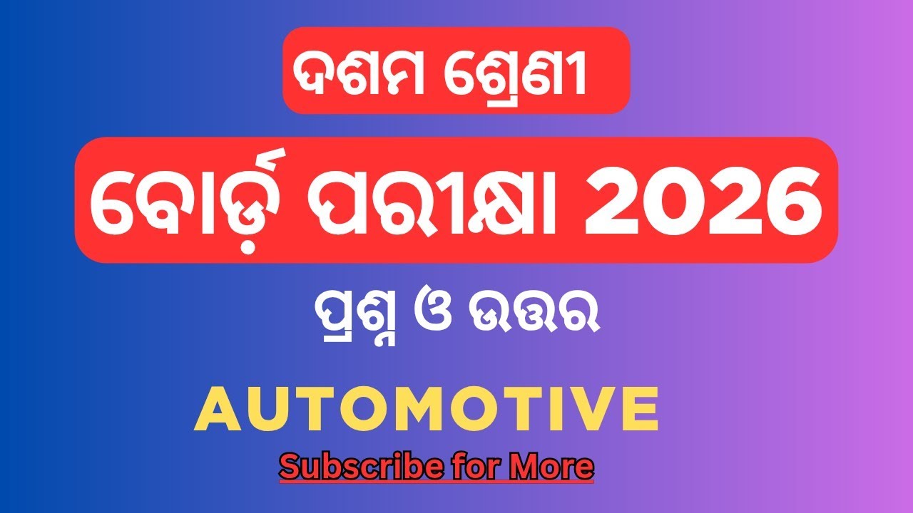Automotive Question Answer Class 10th | Annual Exam 2026 | Question Answer | Class 10th |Vtbishnusir