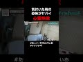 心霊映像!気付いた時の恐怖がヤバイ #ツイ都市 #shorts