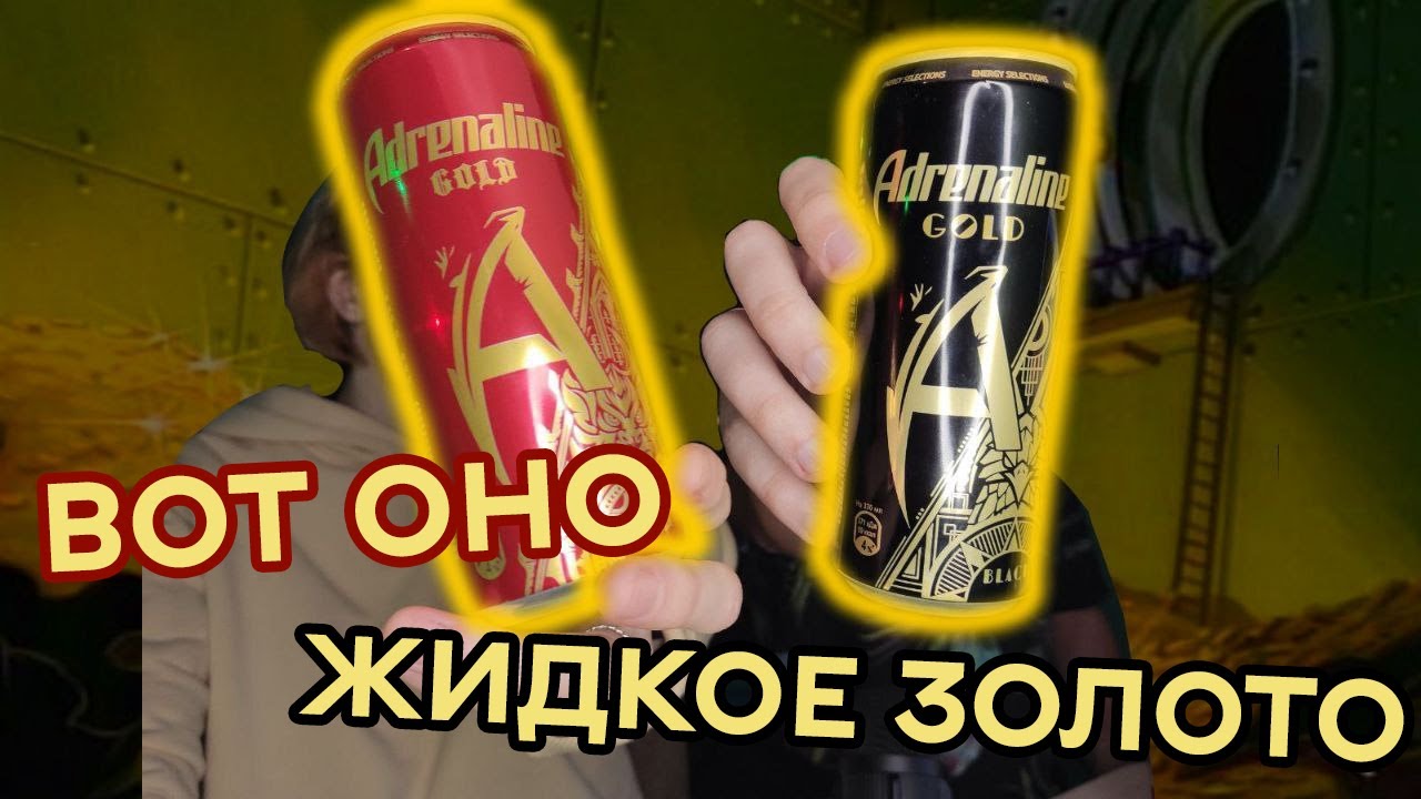Снова ПРОСРОЧКА | Adrenaline Rush Gold Black & Red