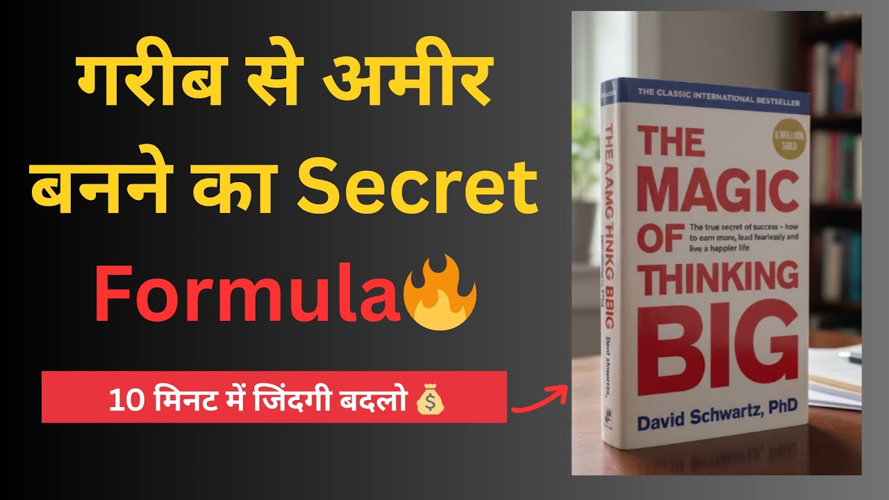 The Magic of Thinking Big By David Schwartz | Complete Hindi Animated Audiobook Summary