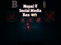👉 Nepal में Social Media Ban से मचा बवाल 😱 PM Resign & Protests!