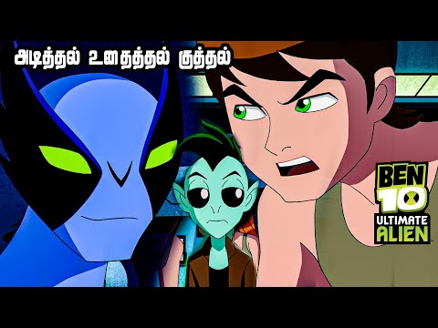 Ben 10 Ultimate Alien - S2E8 \