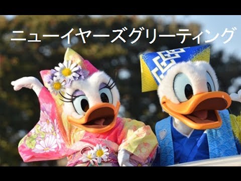 ºoº [HD] 2014 年 東京 ディズニーランド ニューイヤーズ
