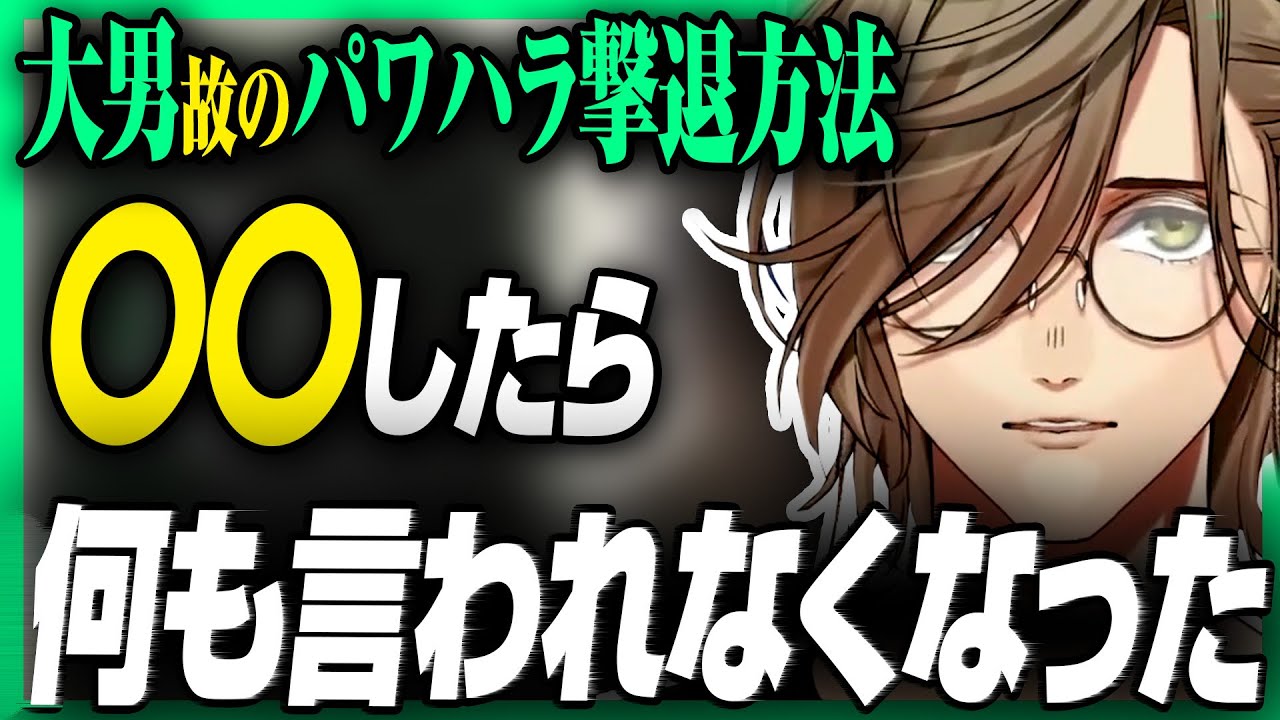 大男が故のパワハラ撃退方法が効果抜群だった件についてw【オリバー・エバンス/にじさんじ/エデン組】