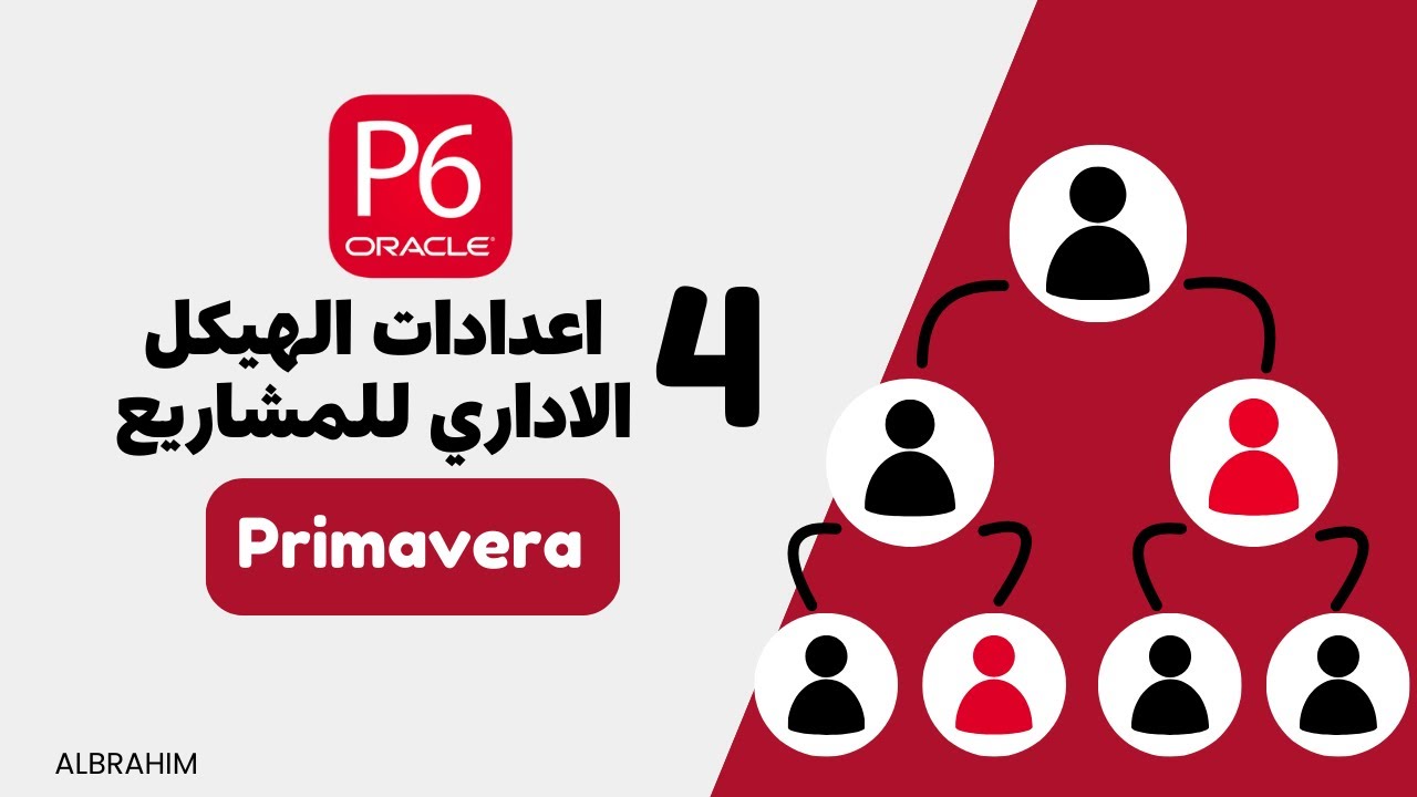 طريقة إضافة الهيكل الإداري لمشاريع الشركة في بريمافيرا | Primavera